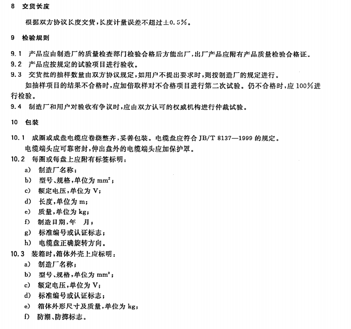 控制電纜10*1.5交貨標(biāo)準(zhǔn)